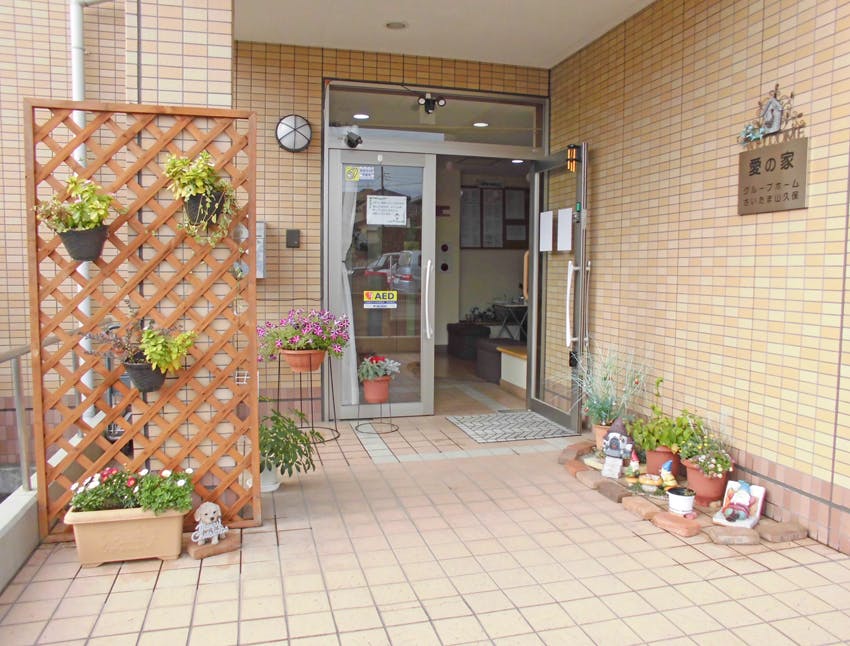 愛の家グループホームさいたま山久保 エントランス