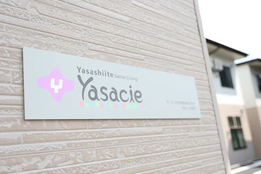 やさしえ長岡 看板