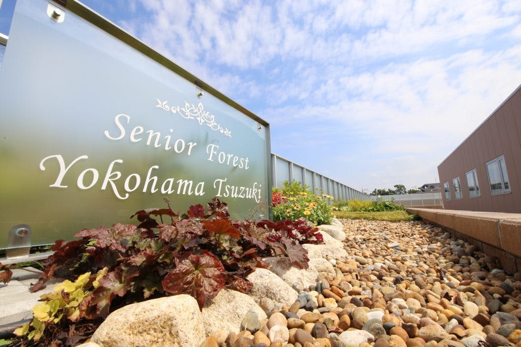 シニアフォレスト横浜都筑 屋外庭園