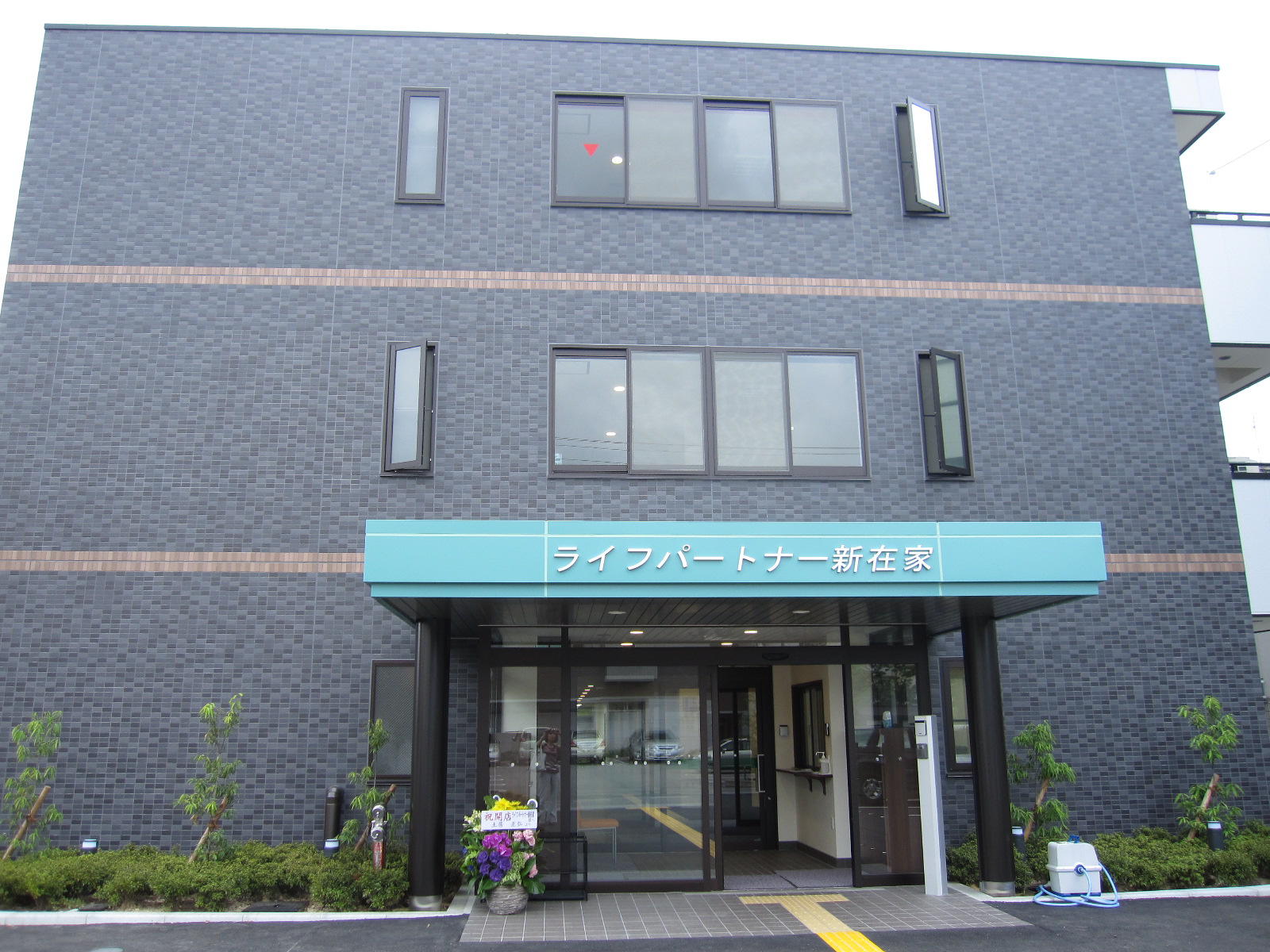 ライフパートナー新在家 外観