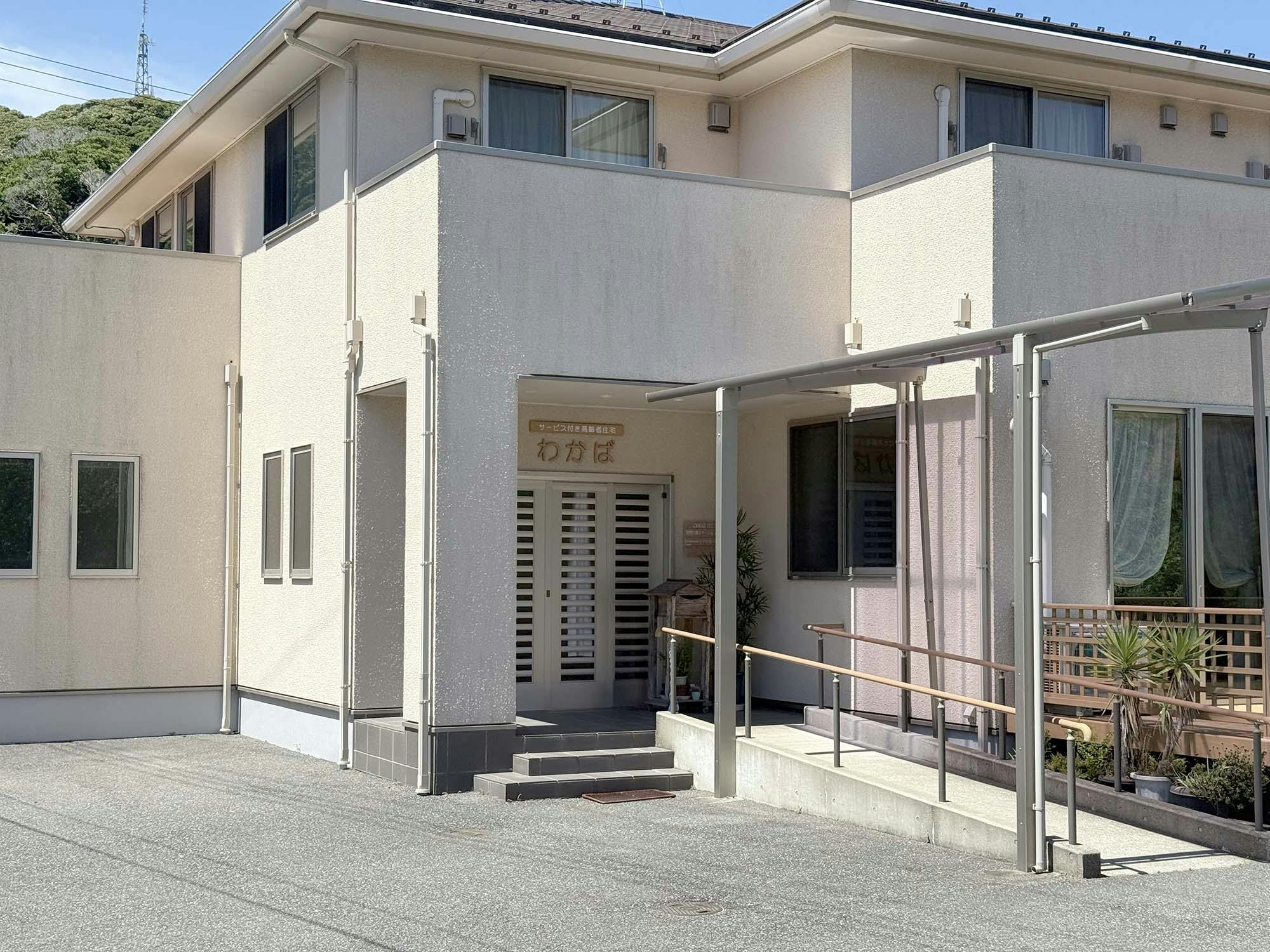 サービス付き高齢者住宅わかば 外観