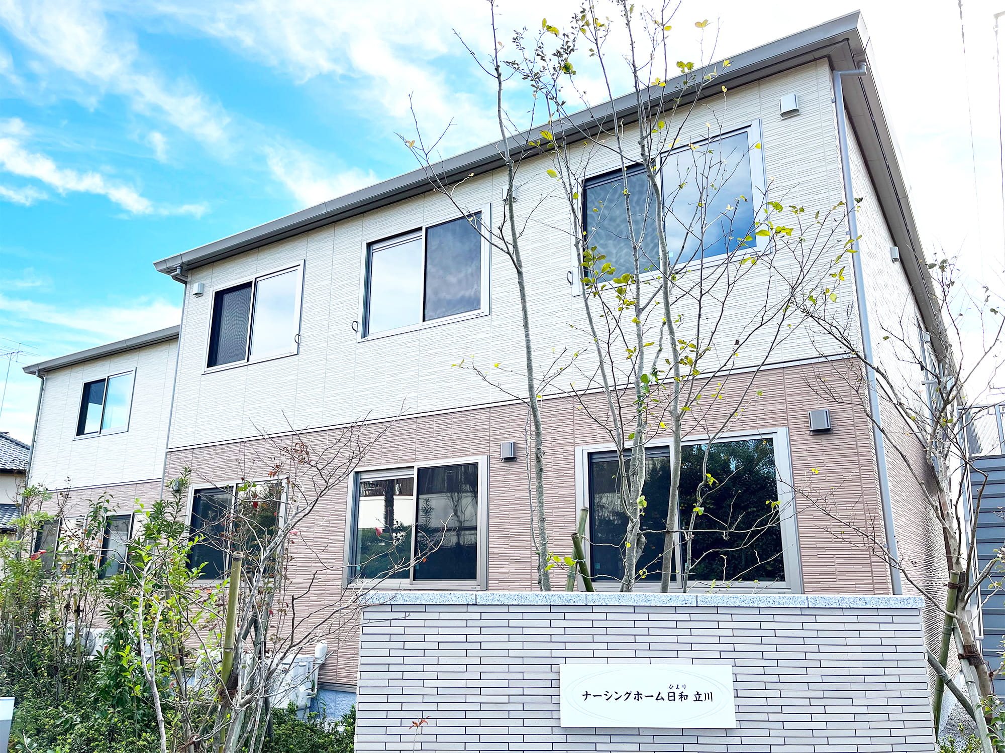 ナーシングホーム日和立川 外観