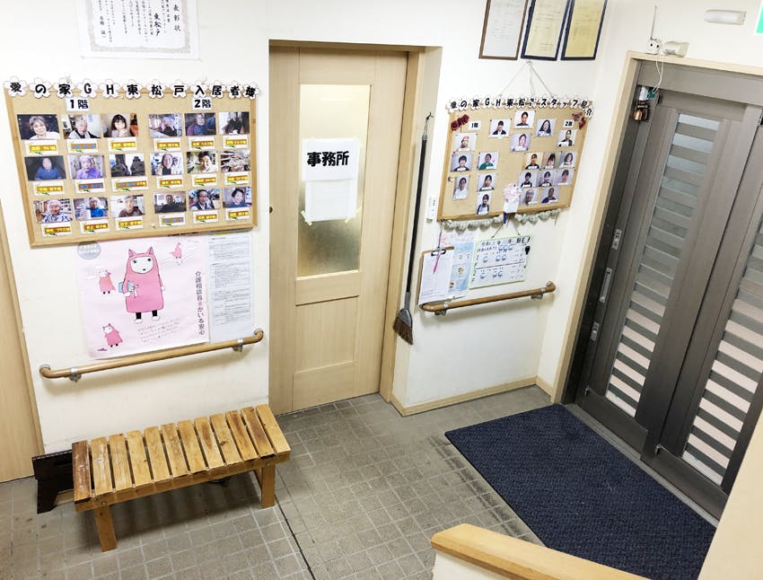 愛の家グループホーム東松戸 玄関