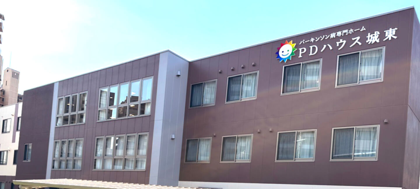 【パーキンソン病専門施設】PDハウス城東 施設外観
