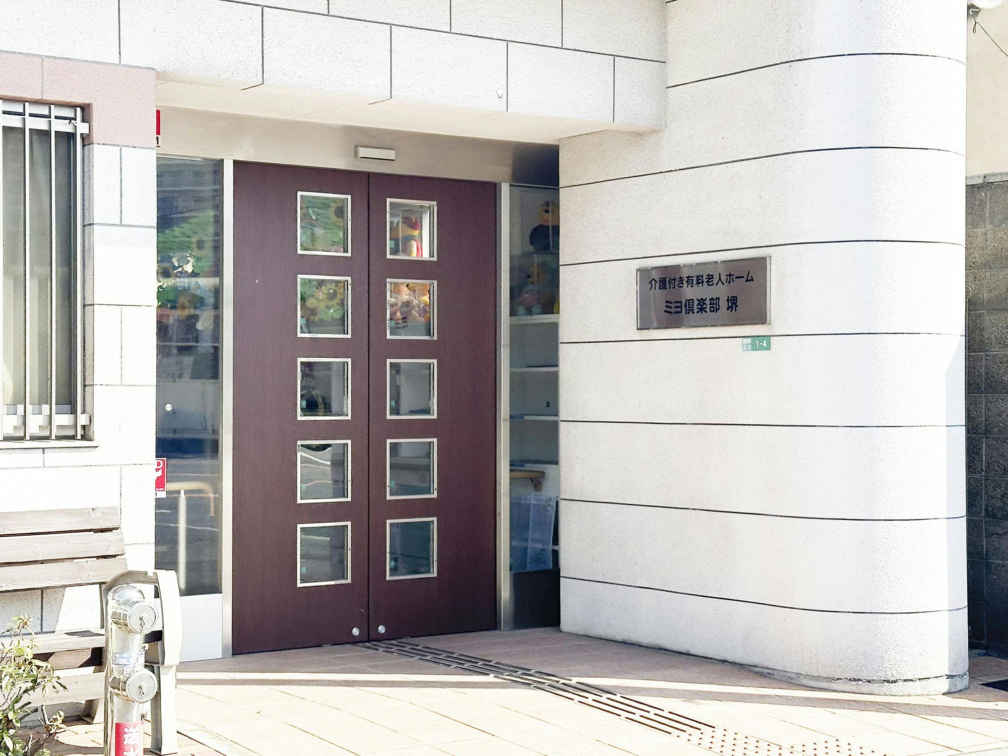 ミヨ倶楽部堺 入口