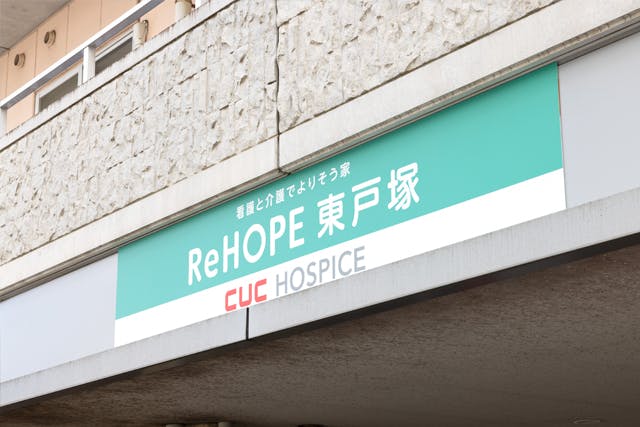 ReHOPE 東戸塚 外観