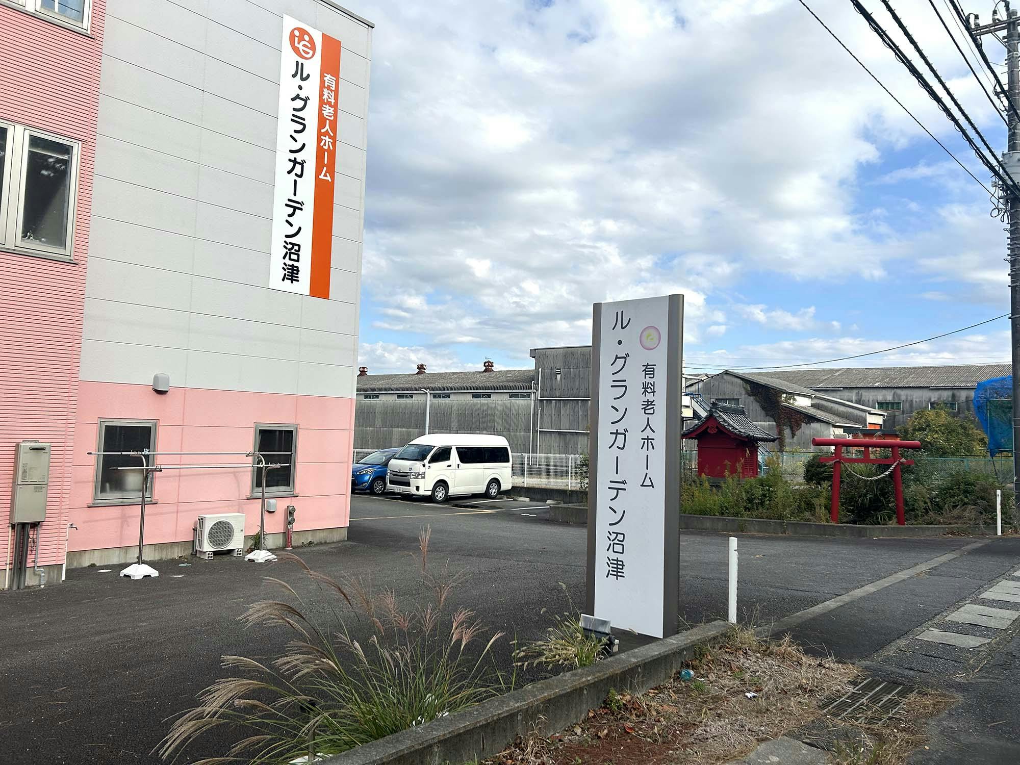 ル・グランガーデン沼津 看板