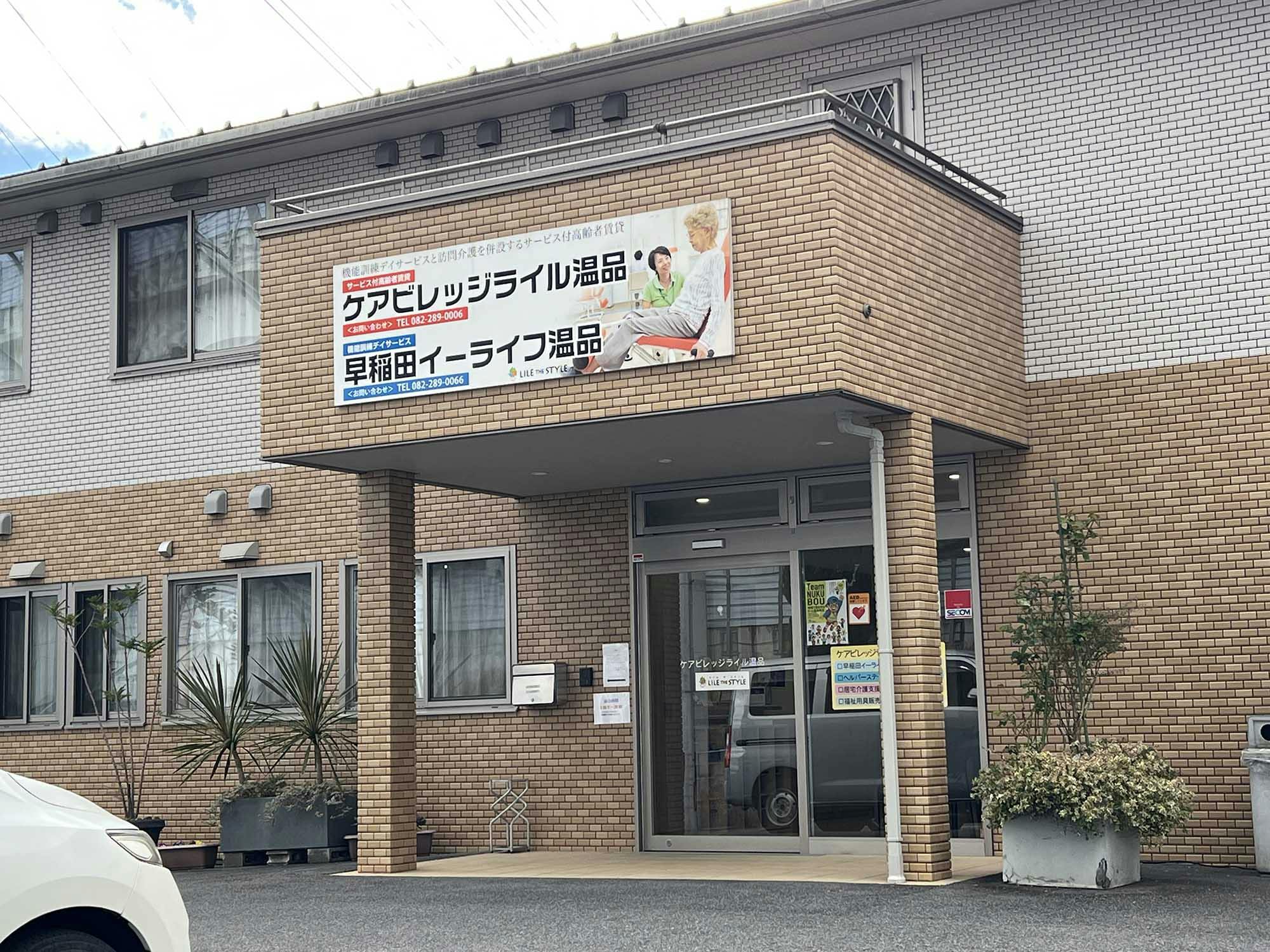 ケアビレッジライル温品 入口