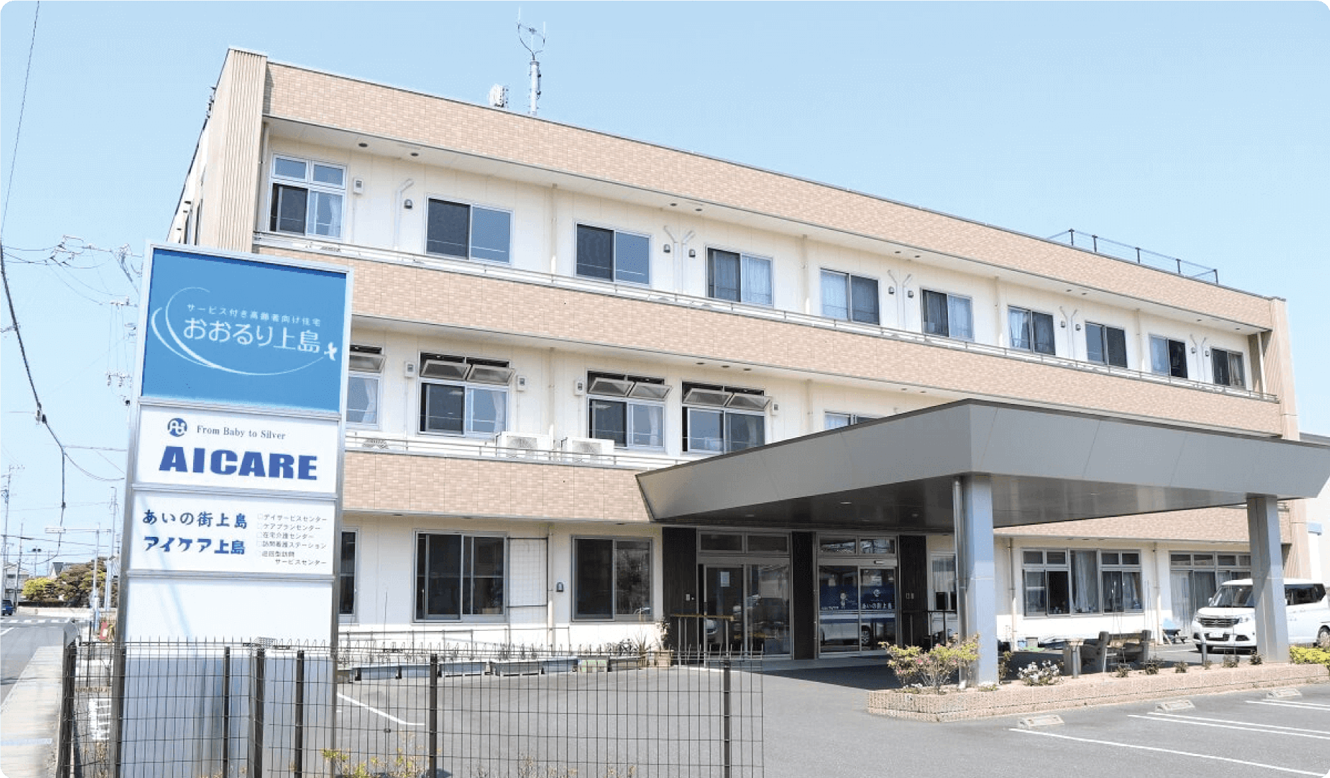 アイケアおおるり上島 外観