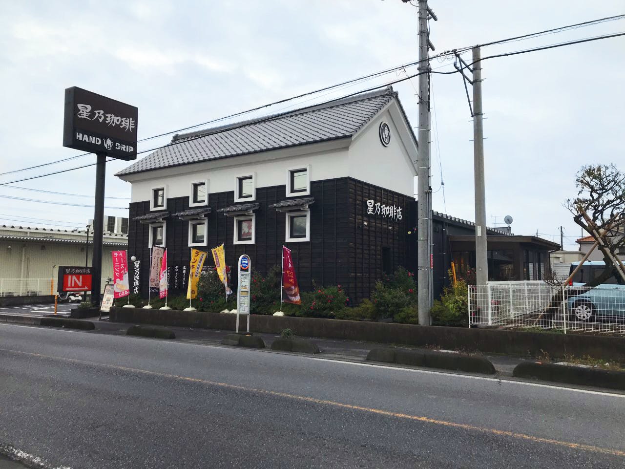 グループホームみんなの家・吉川 星乃珈琲店 吉川店