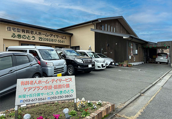 ふきのとう 外観