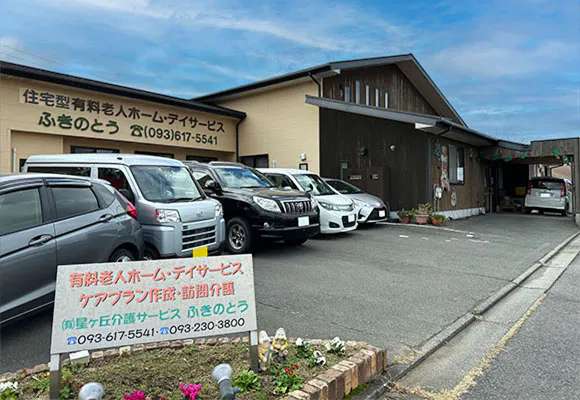 ふきのとう 外観