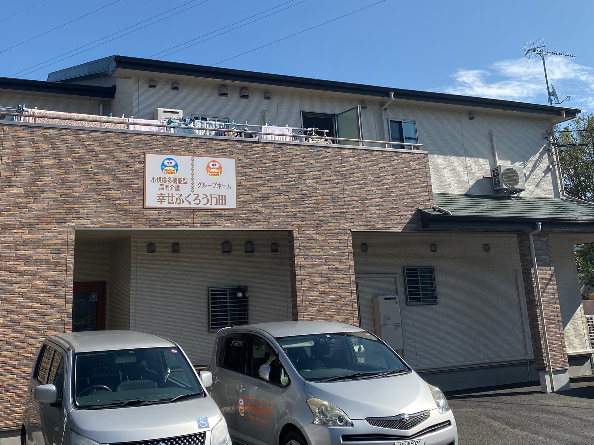 グループホーム幸せふくろう万田 外観