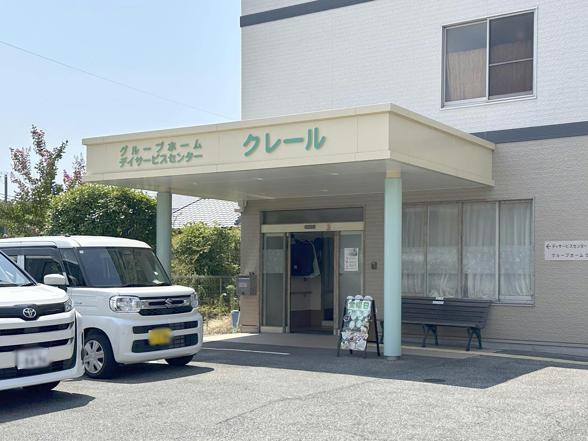 グループホームクレール 外観
