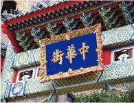 グランドマスト横浜浅間町 横浜中華街
