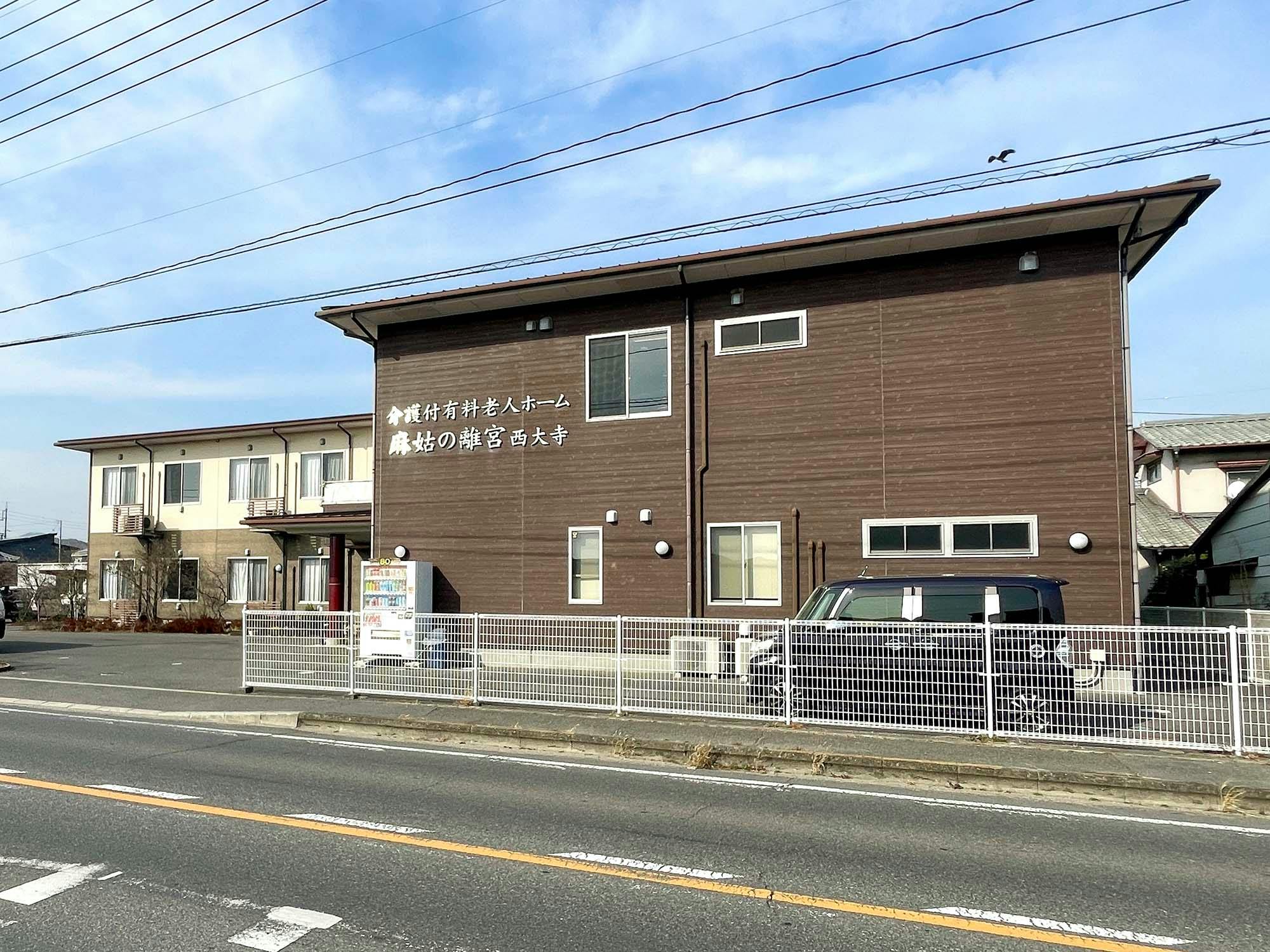 介護付有料老人ホーム麻姑の離宮西大寺 外観