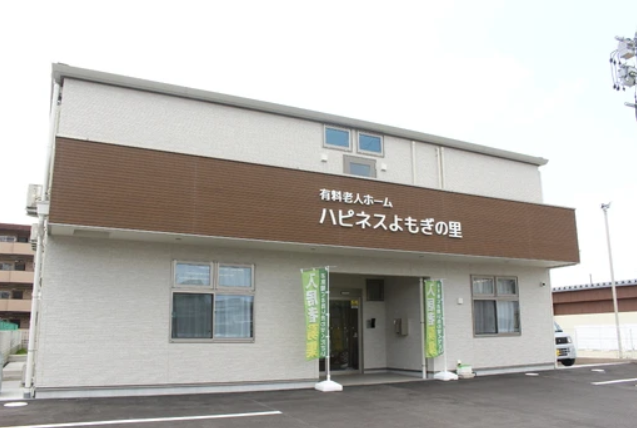 ハピネスよもぎの里 外観