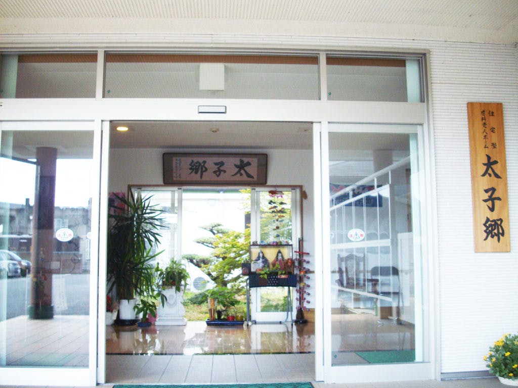 太子郷 玄関