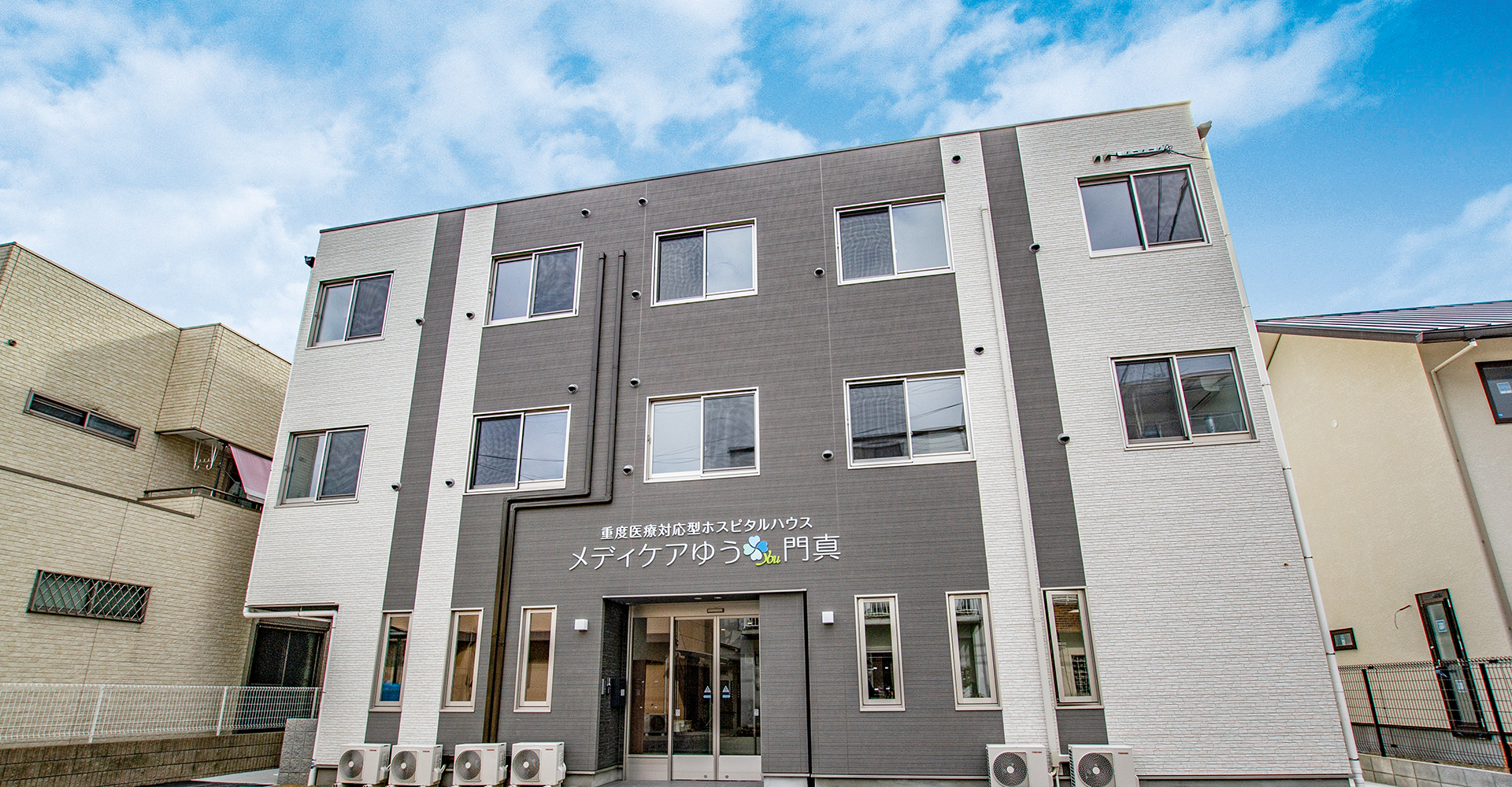 メディケアゆう門真 外観