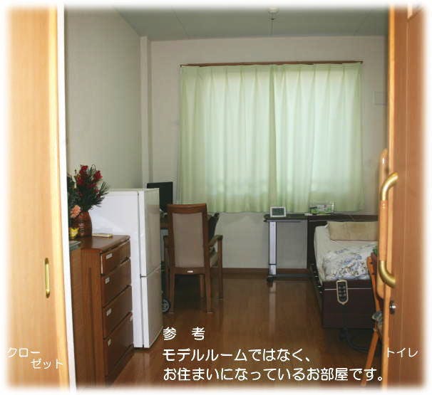 にこにこ川原田倶楽部 居室