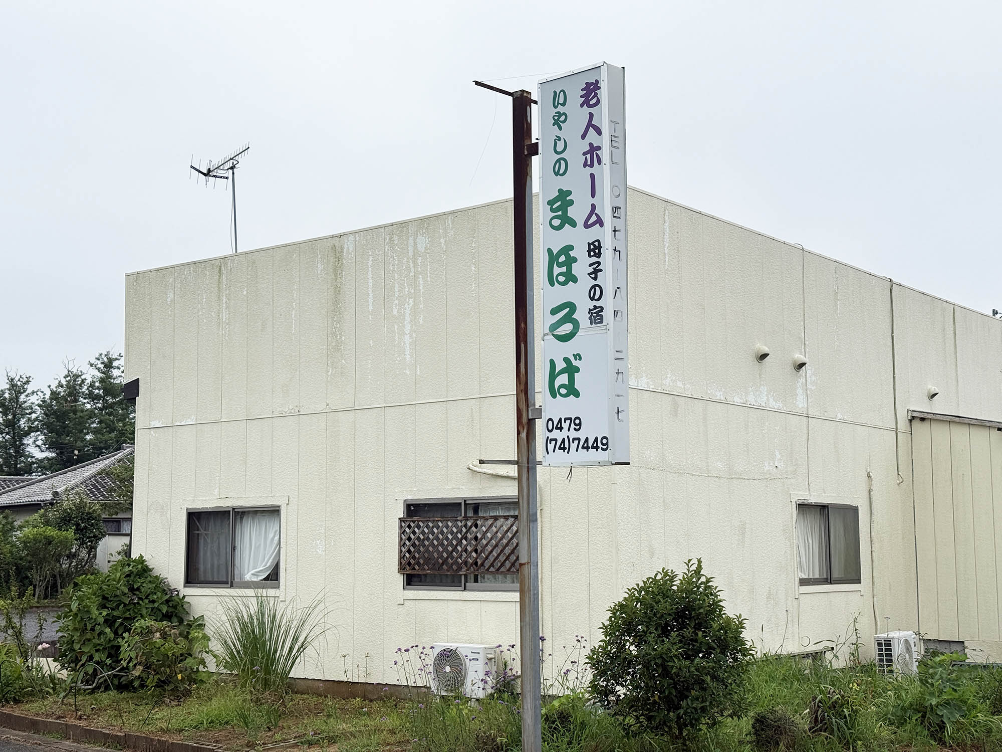 まほろばの宿 外観