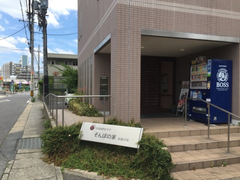 そんぽの家 茶屋が坂 玄関