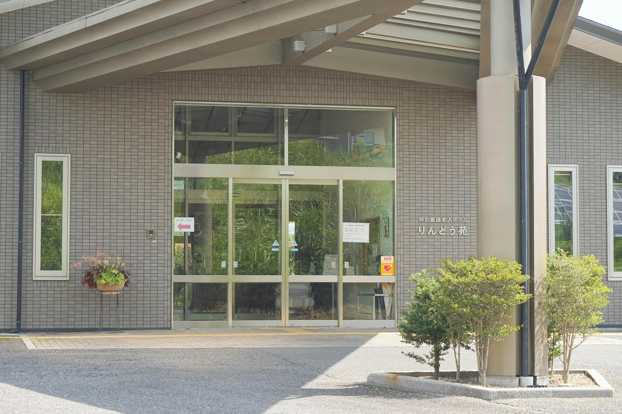特別養護老人ホームりんどう苑 入口