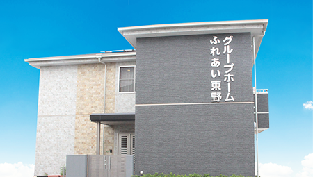 グループホームふれあい東野 外観