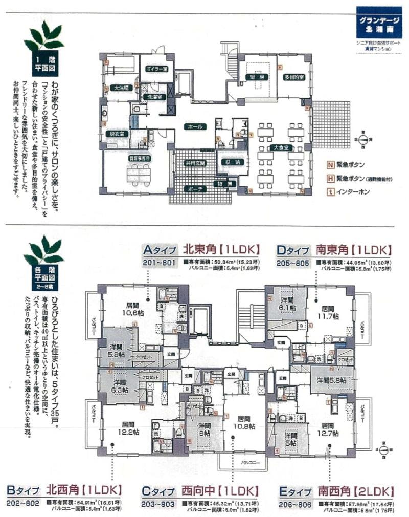 グランデージ北湘南 間取図