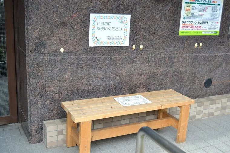 ココファン池上 屋外ベンチ