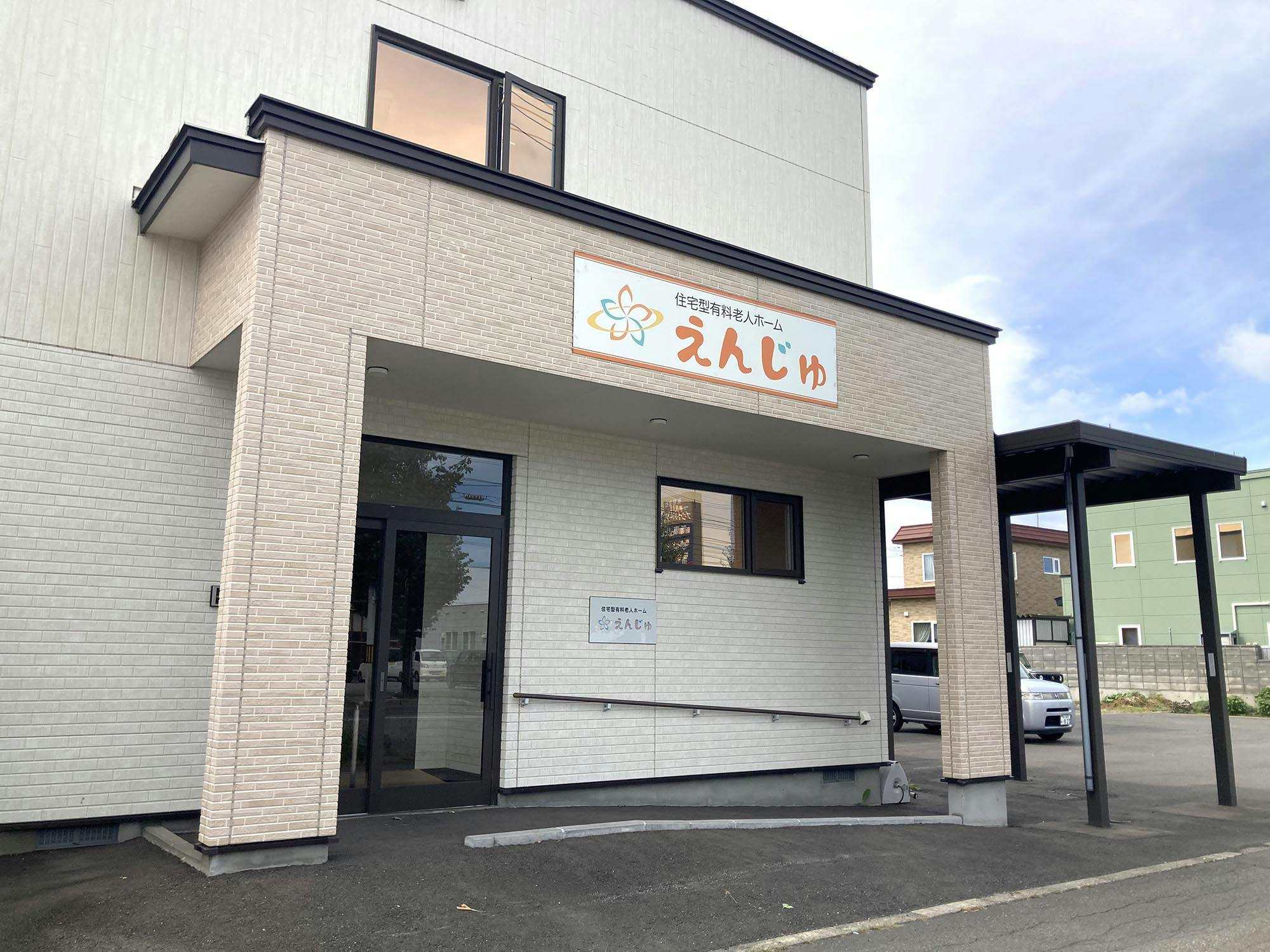 えんじゅ 外観