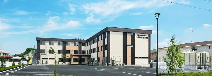 介護付有料老人ホーム しあわせ思川館 外観