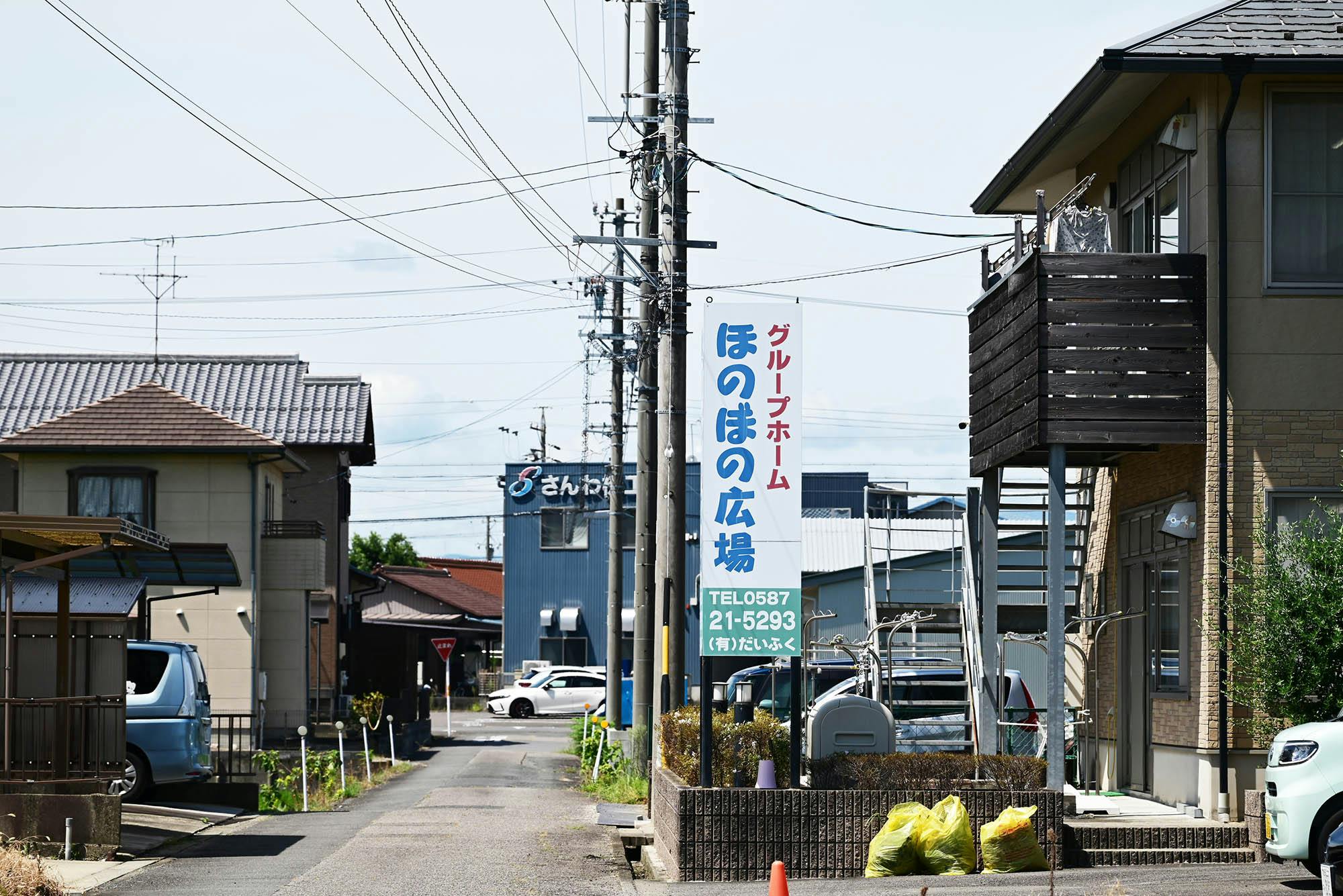 グループホームほのぼの広場 看板