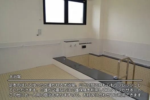 ココファンメゾン中里 浴室
