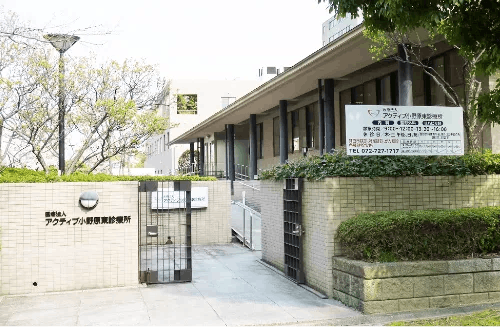 アクティブライフ箕面 アクティブ小野原東診療所