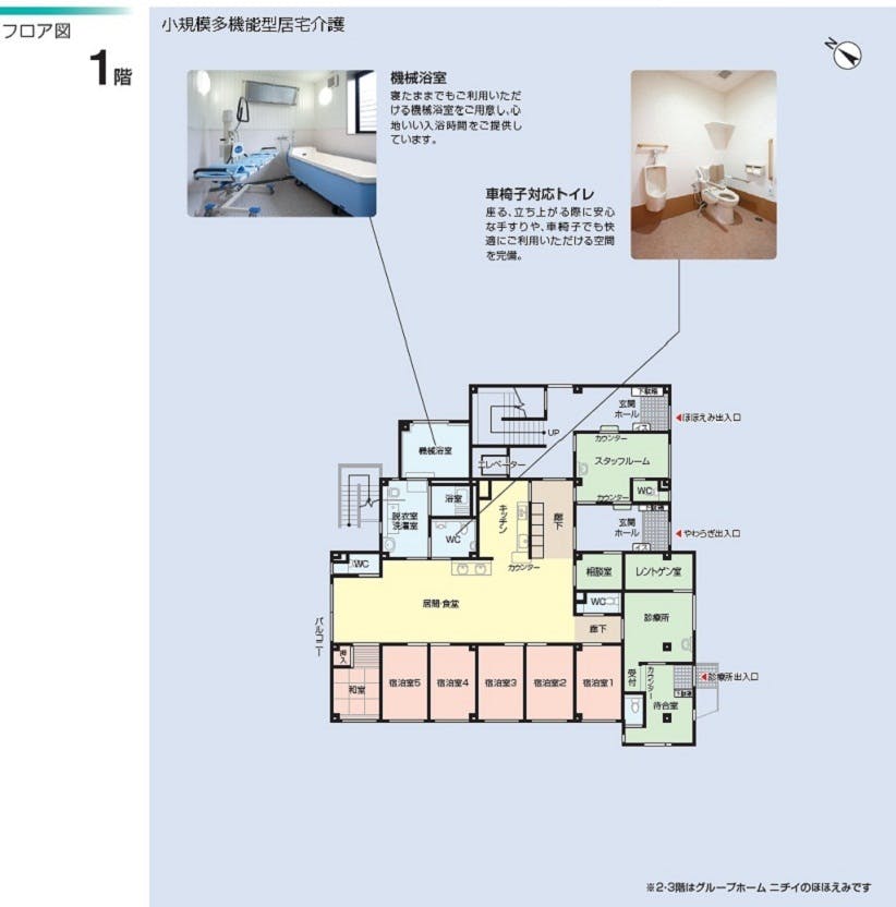 ニチイケアセンターあらかわ 間取図