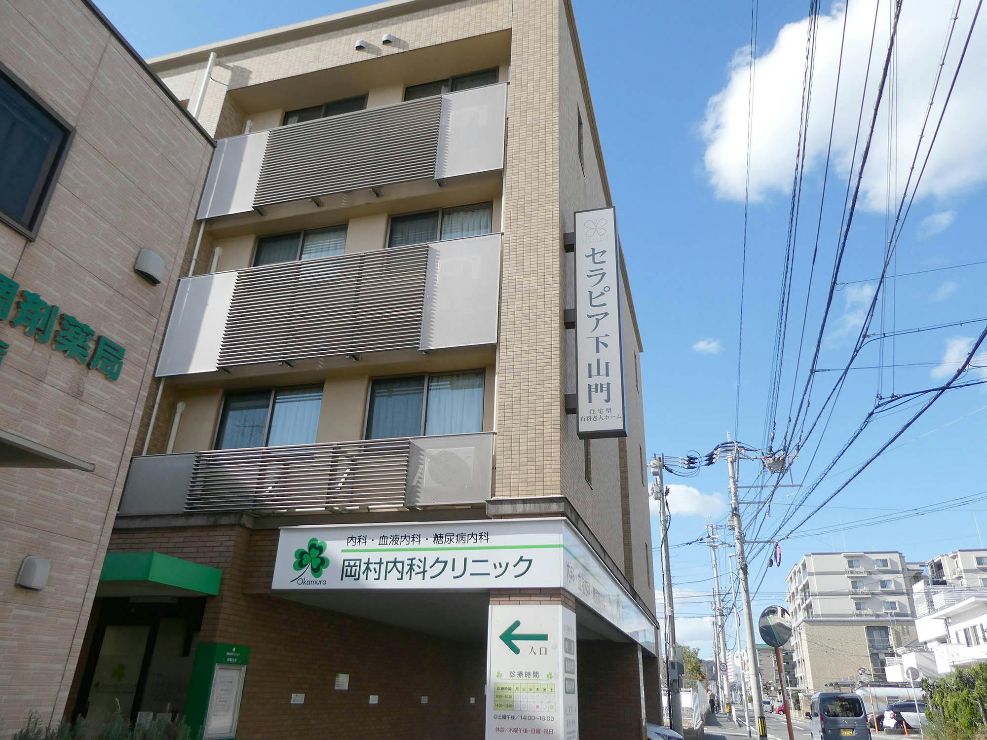 セラピア下山門 看板