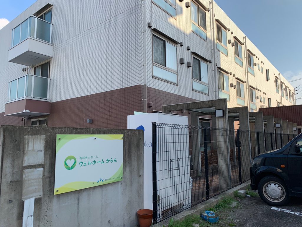 介護付き有料老人ホームウェルホームからん 外観