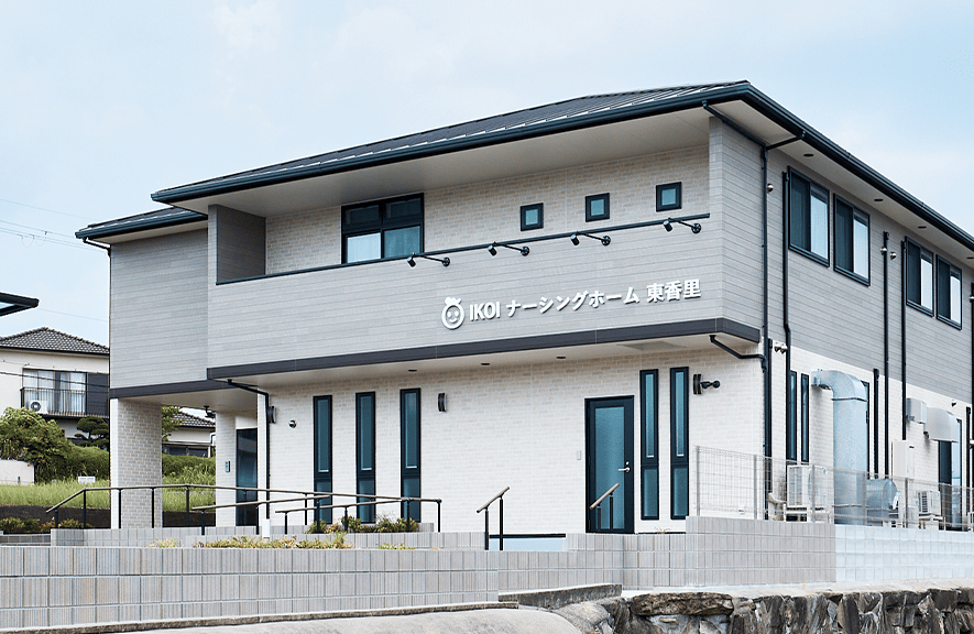 IKOIナーシングホーム東香里 外観