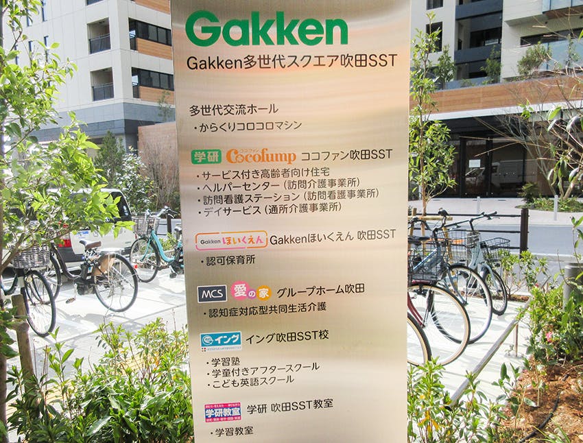 愛の家グループホーム吹田 案内板