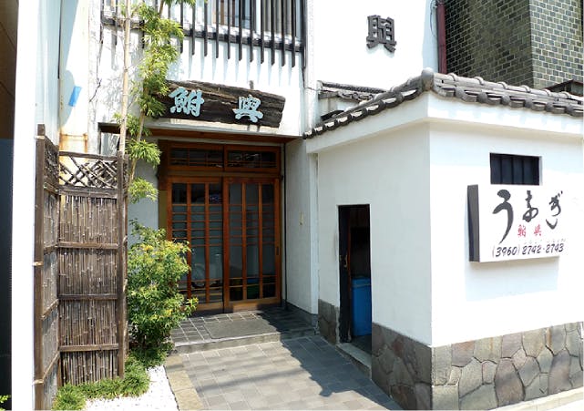 グランドマスト板橋本蓮沼 鮒与本店〈うなぎ〉