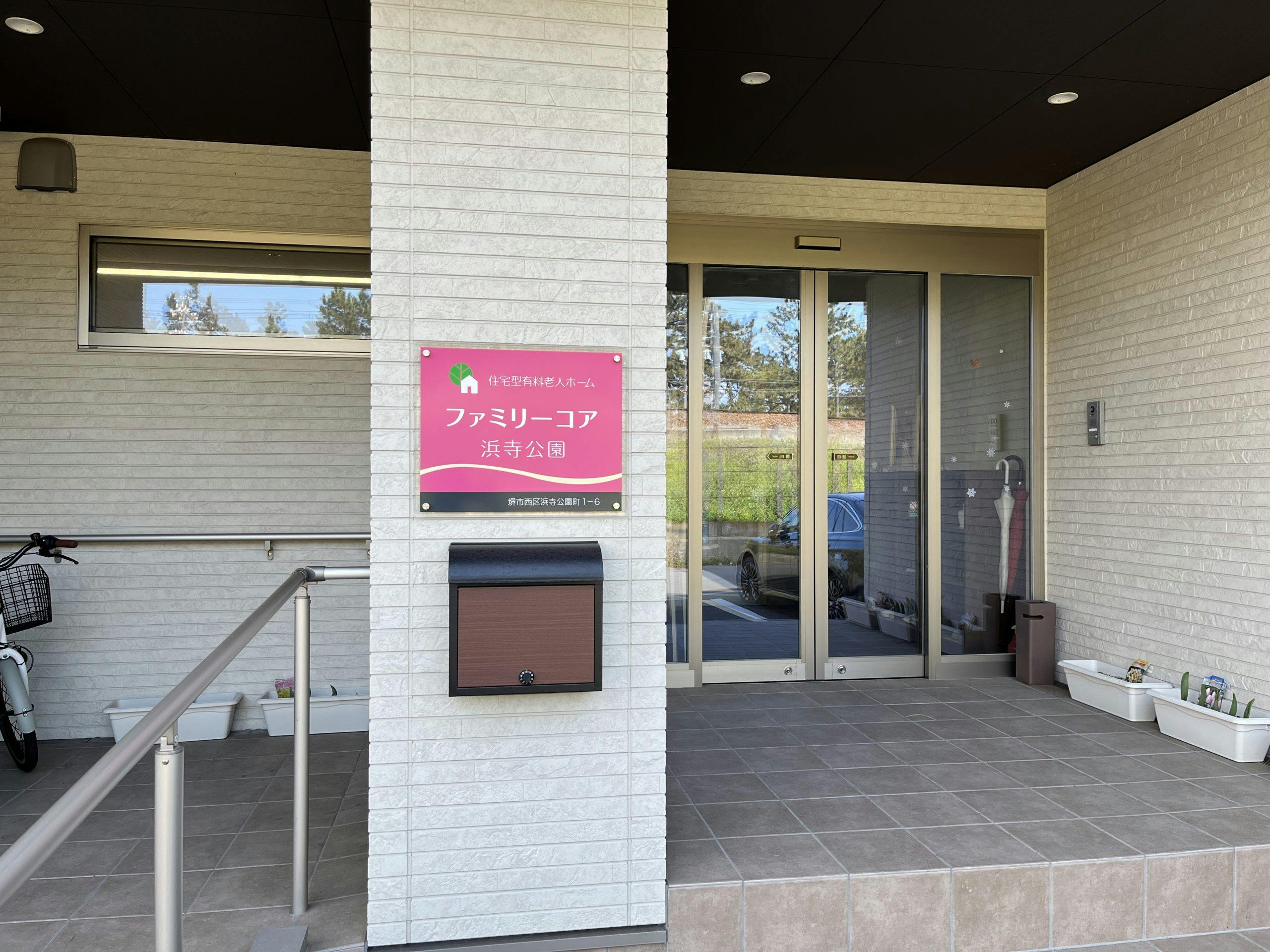 ファミリーコア浜寺公園 玄関