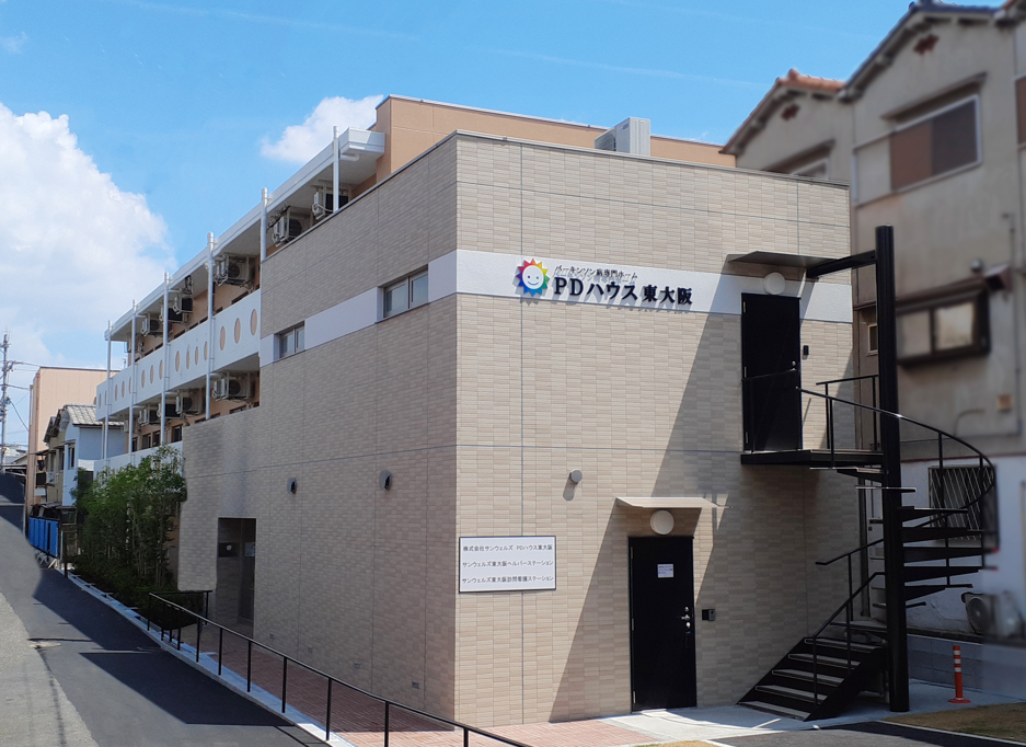 【パーキンソン病専門施設】PDハウス東大阪 施設外観