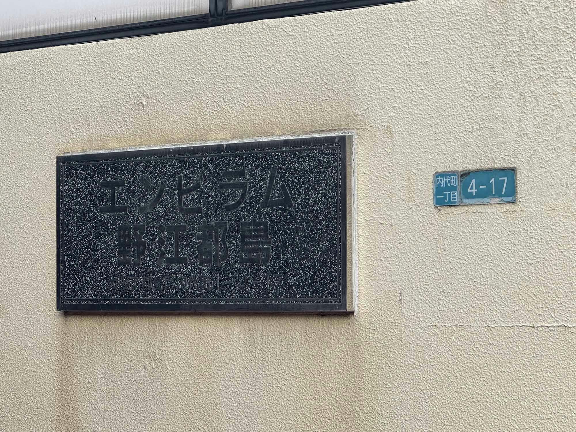 エーアンドシーハイツ都島 看板