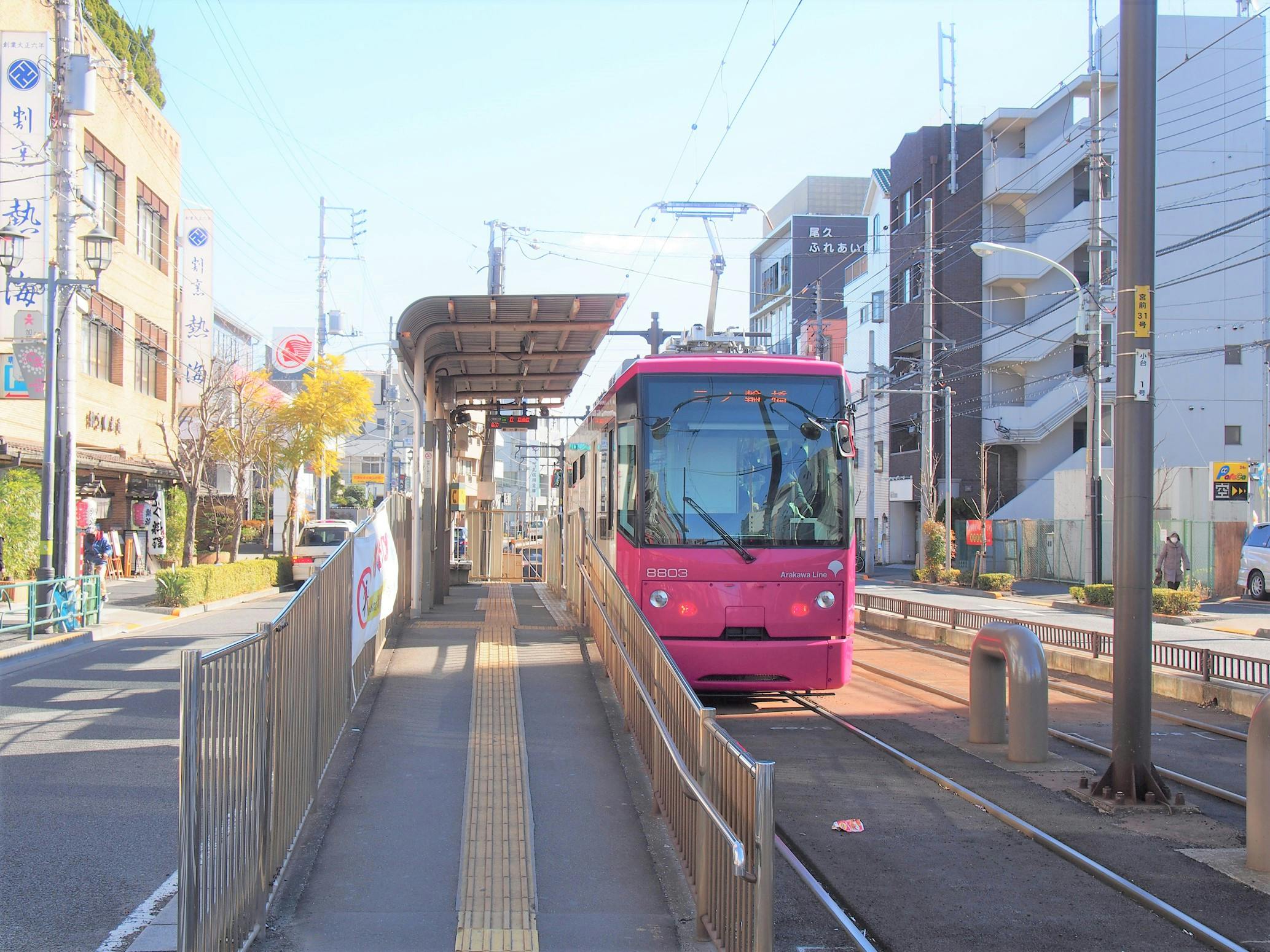 介護付有料老人ホームすこや家・西尾久 都電荒川線「小台」駅