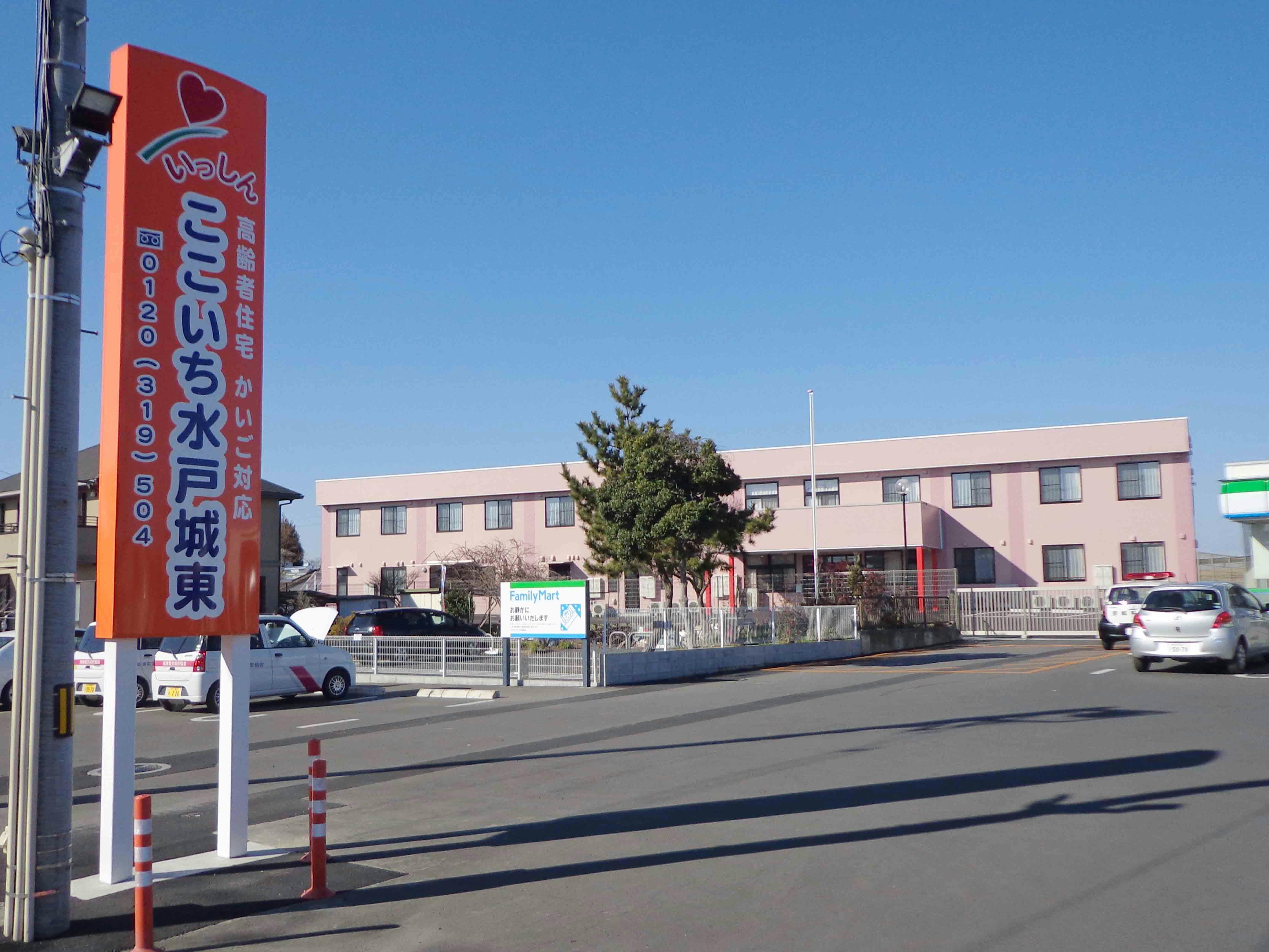 サービス付き高齢者向け住宅ここいち水戸城東 外観