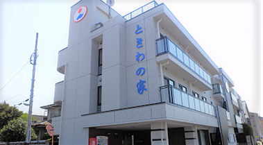 グループホームときわの家 外観