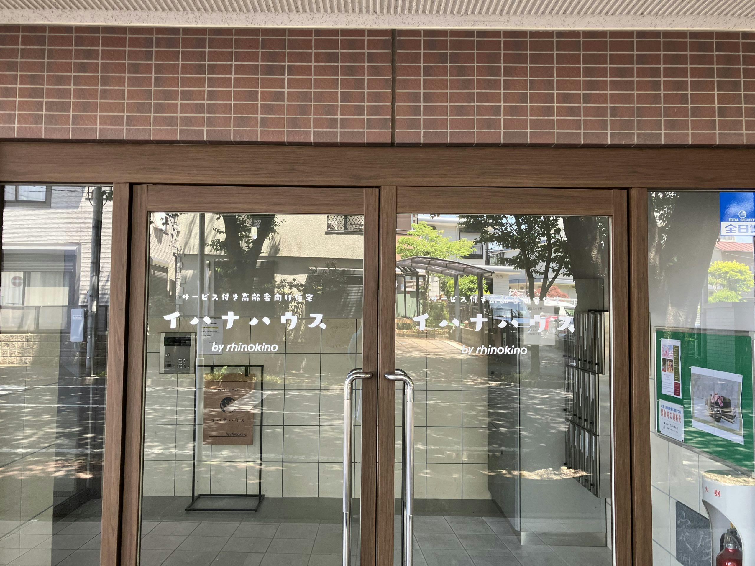 イハナハウス 玄関