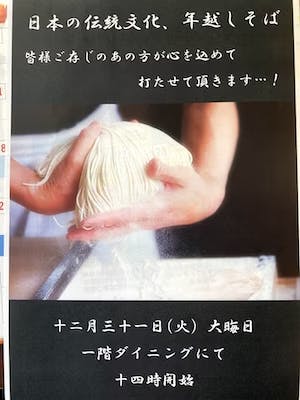 グッドタイムホーム・不動前 お知らせの張り紙