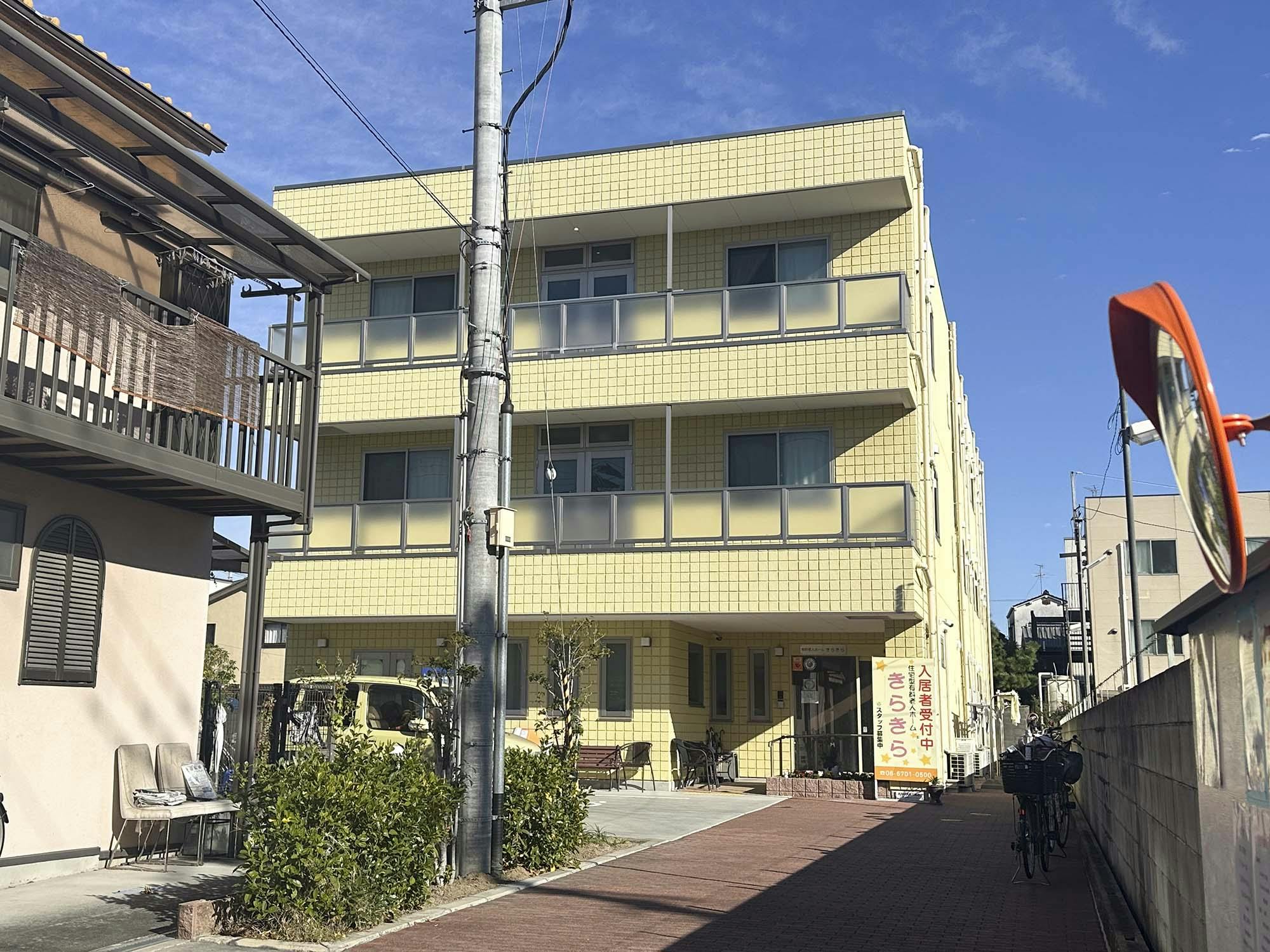 有料老人ホームきらきら 外観